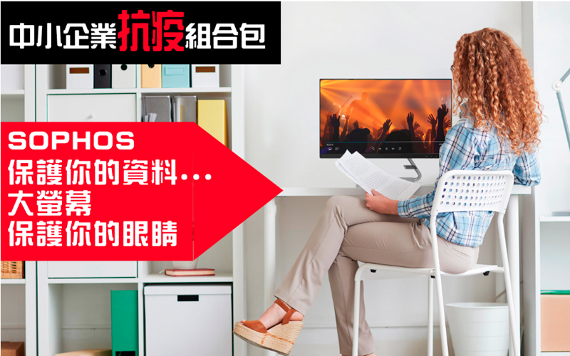 安數中小企業組合包 – 買就送 Lenovo Q24i 超薄顯示器