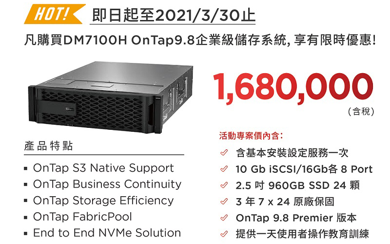 Lenovo DM7100 (OnTap 9.8), 168萬含稅讓您一路發