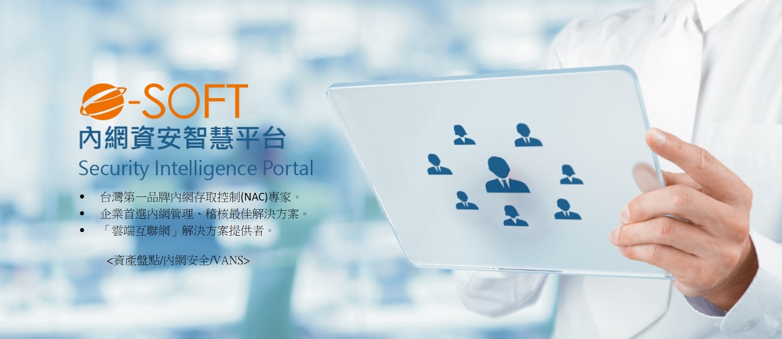 e-SOFT 曜祥網技